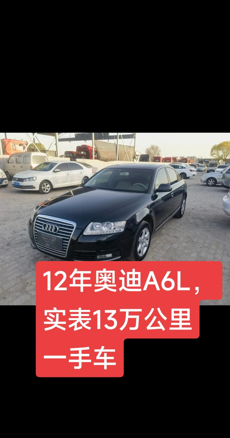 2012年奥迪a6二手车价格(2012年奥迪a620t二手)