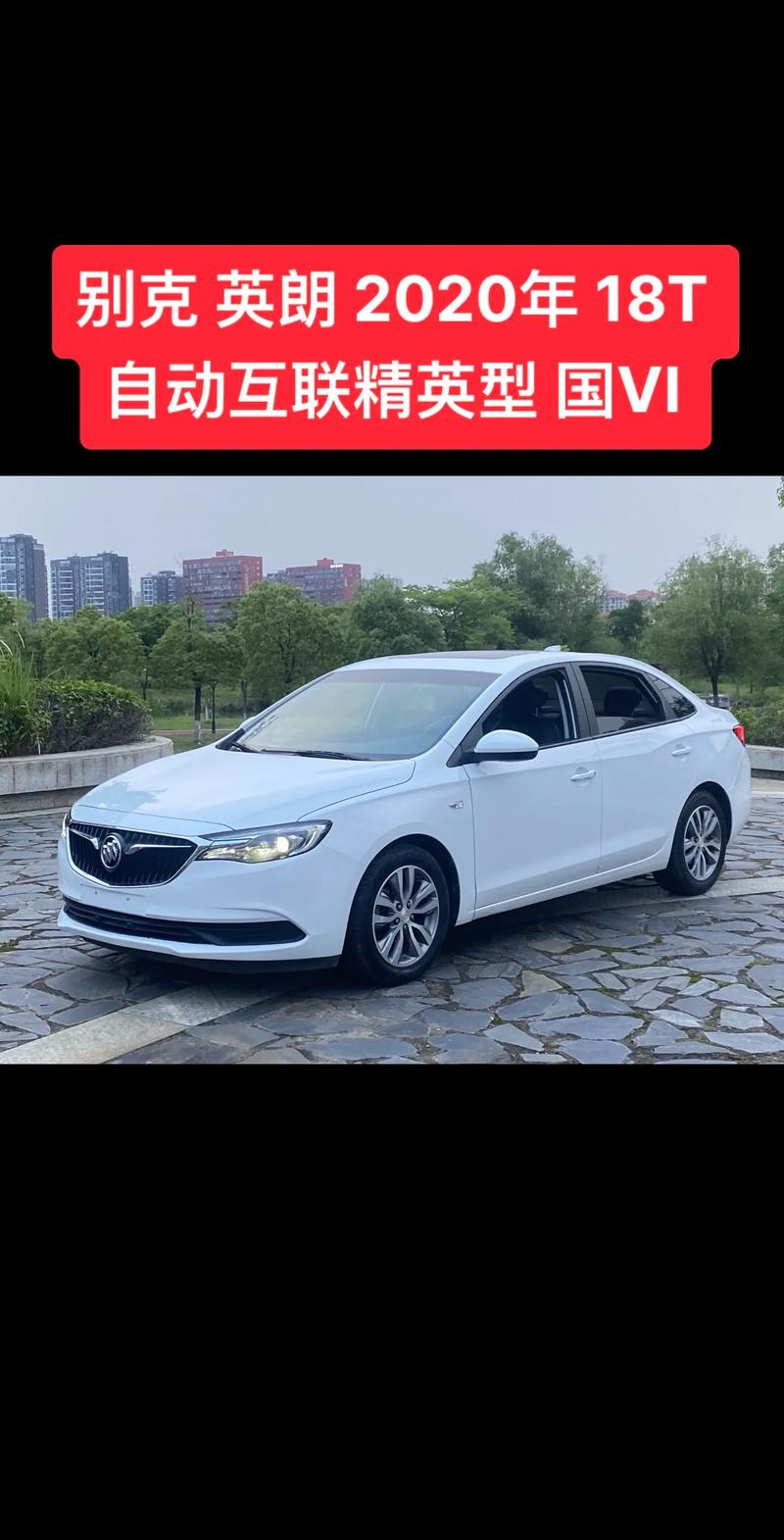 别克2020新款车型报价图片/别克汽车2020款最新消息