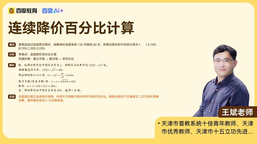 【降价百分比怎么算公式,如何算降价百分比】