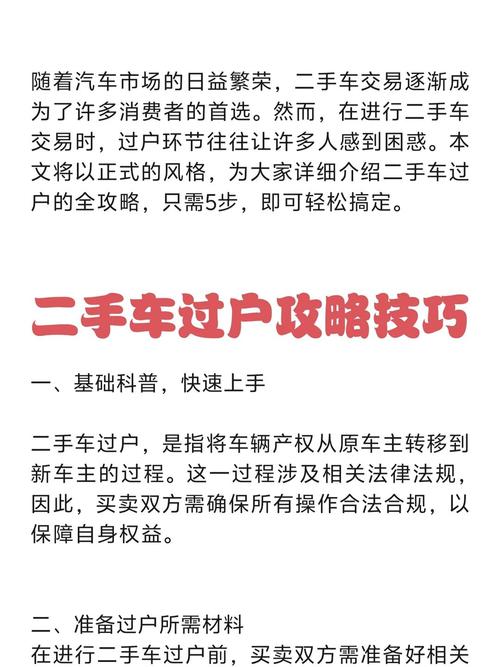 二手车先过户还是先给钱 怎么知道车过户成功了