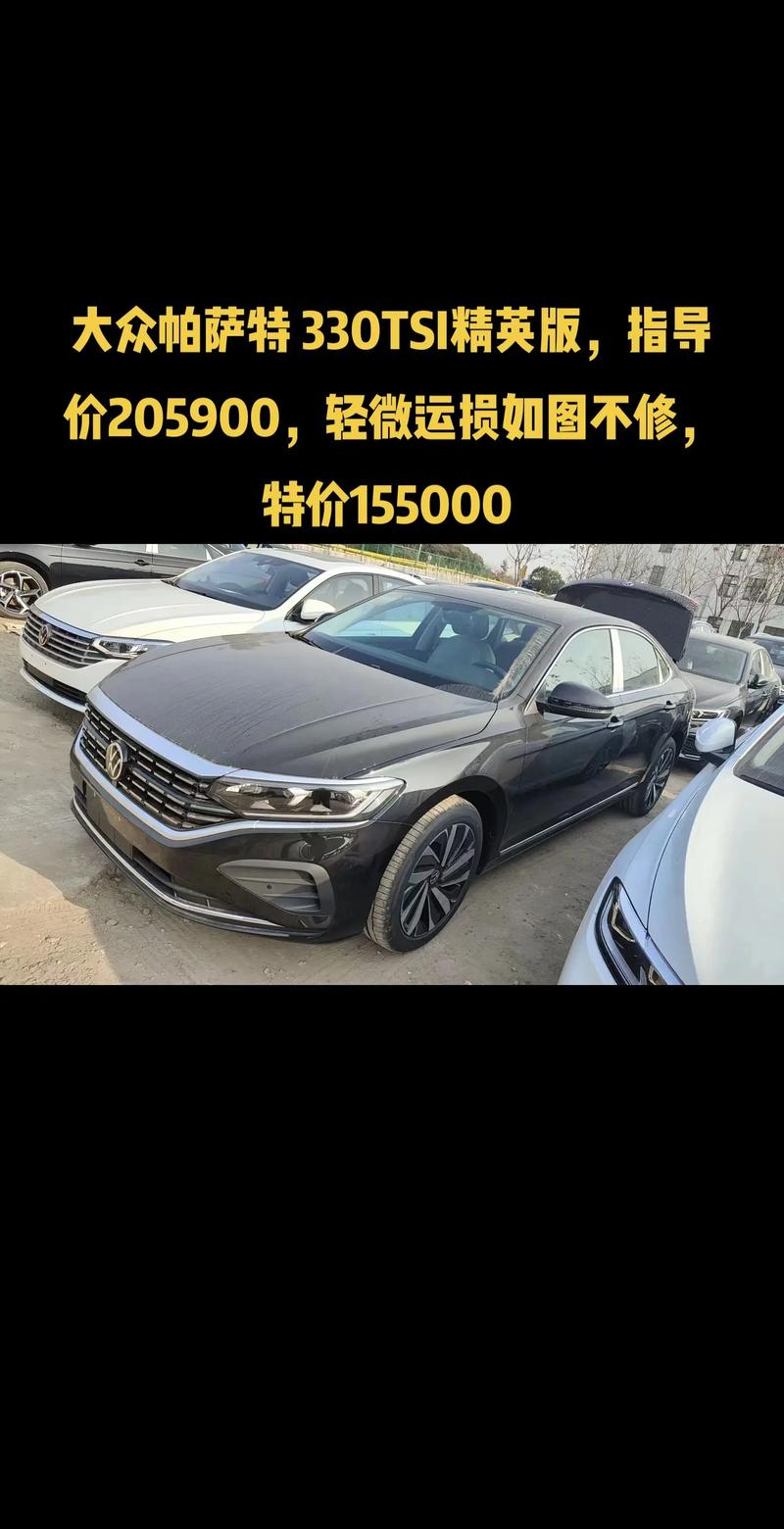 全新帕萨特330价格,新款帕萨特2020款380,报价