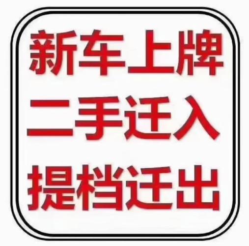 二手车过户代办(深圳二手车过户代办)