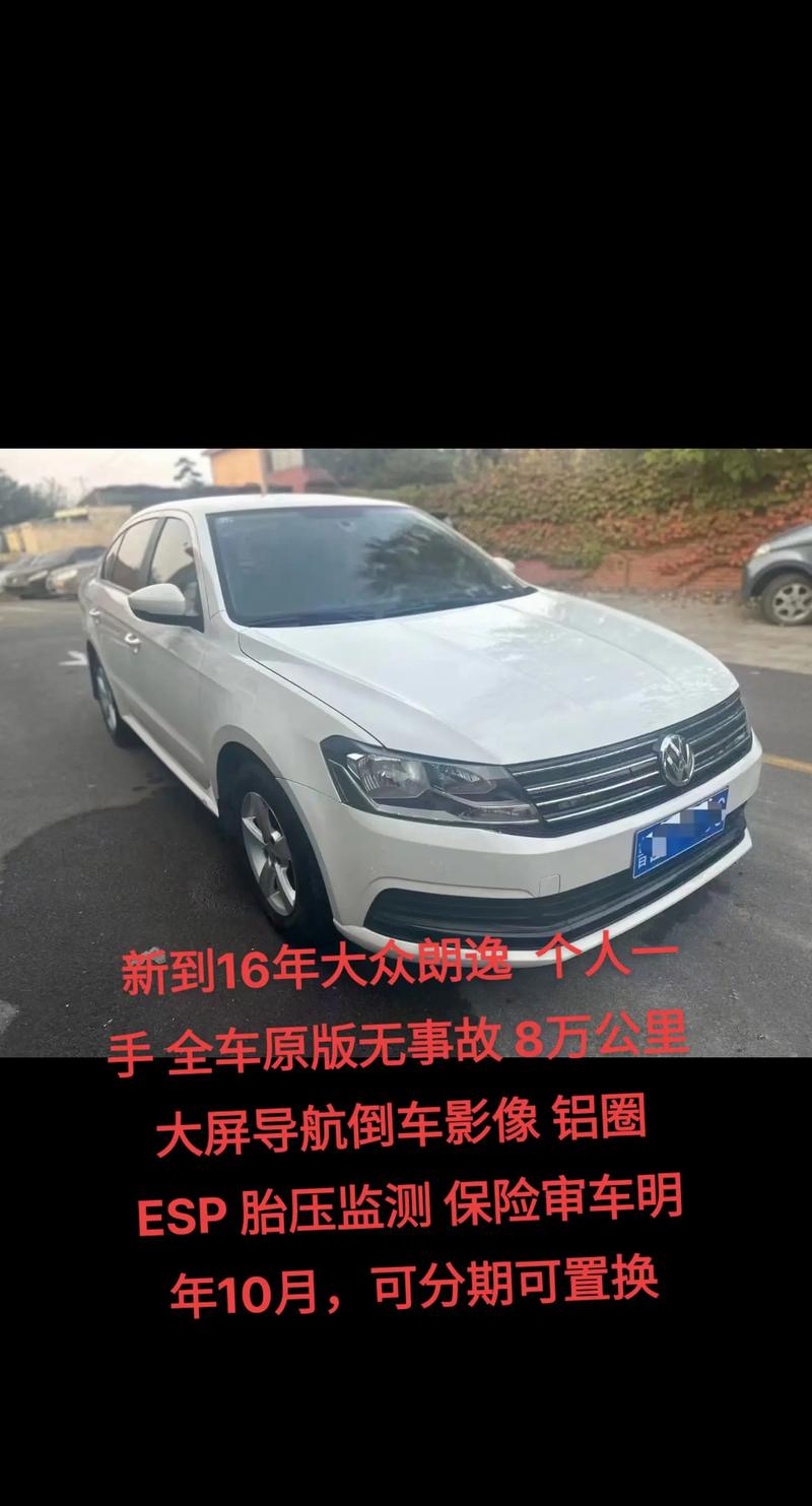 大众郎逸2015款自动档新车多少钱,大众朗逸15年16自动报价