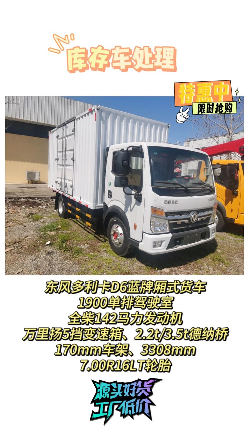 东风多利卡/东风多利卡d6参数配置