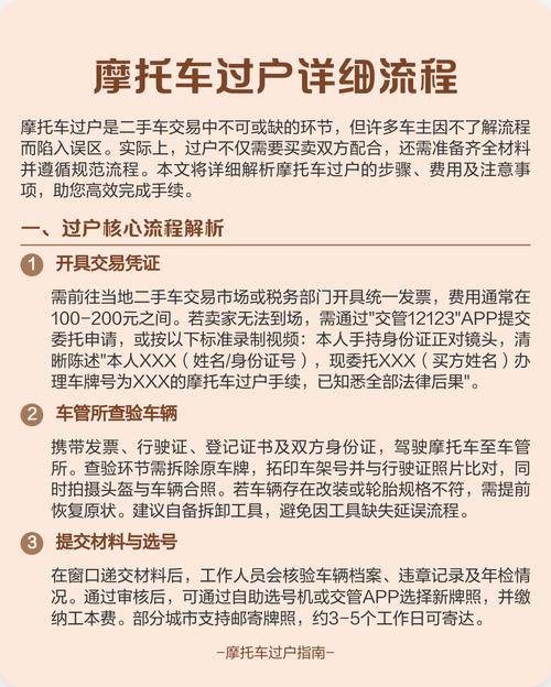 摩托车过户流程及费用,三轮摩托车过户流程及费用