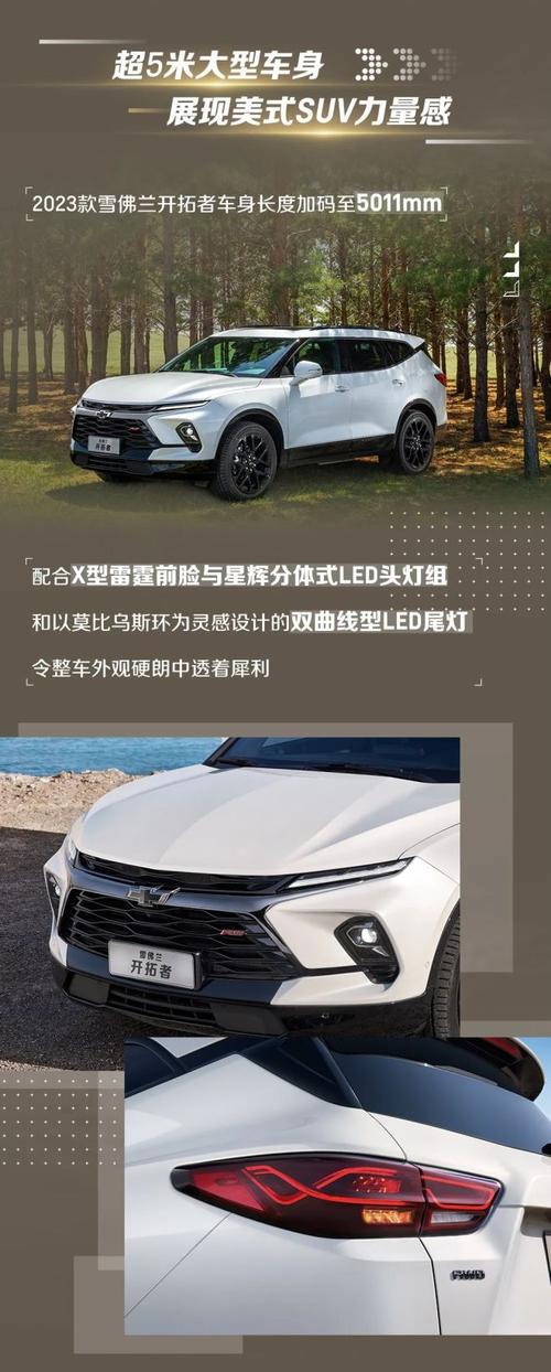 【2023年雪佛兰即将上市新车,雪佛兰去年新款】