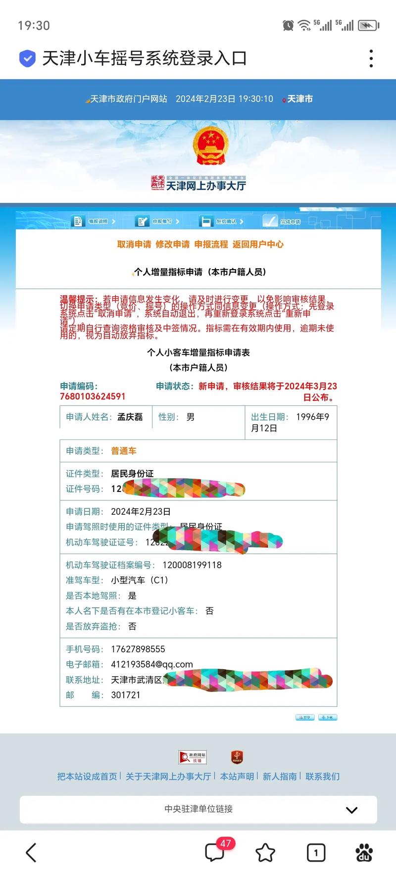 天津小型汽车摇号申请,天津申请小客车摇号