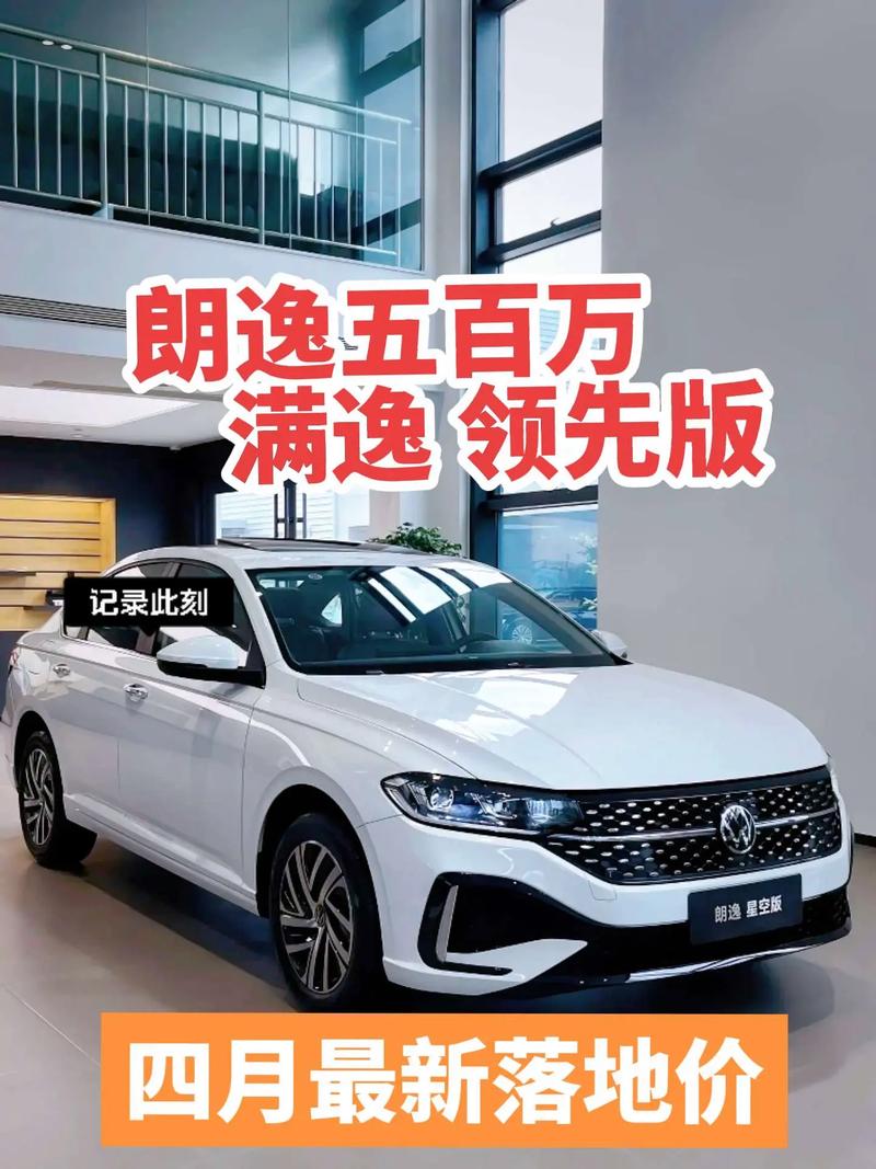 朗逸汽车价格及图片新款 朗逸汽车价格及图片 最新报价