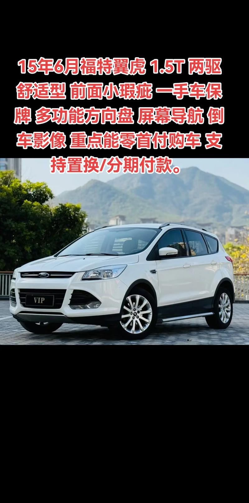 2018福特翼虎价格多少 2018福特翼虎15t多少钱