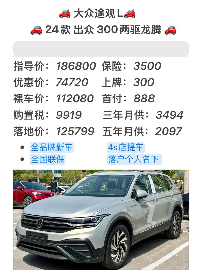 【大众途观配置参数及价格,大众途观配置参数及价格图片】