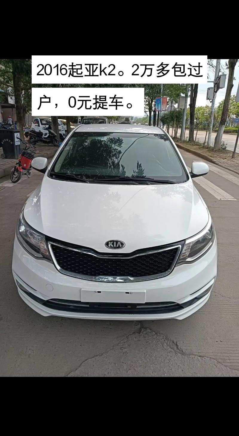 东风悦达起亚k2现在多少钱 东风悦达起亚k2价位多少